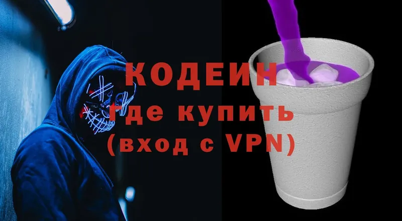 Кодеиновый сироп Lean Purple Drank  Кубинка 